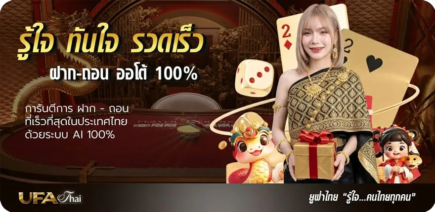 แบนเนอร์ ไฮโลพื้นบ้าน ล่าสุด — โปรโมชั่นสมาชิกใหม่